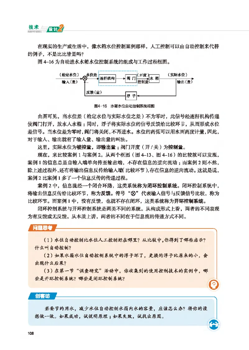 必修技术与设计2_高中三年全科资料_高中_高中电子教材_高中通用技术_地质版