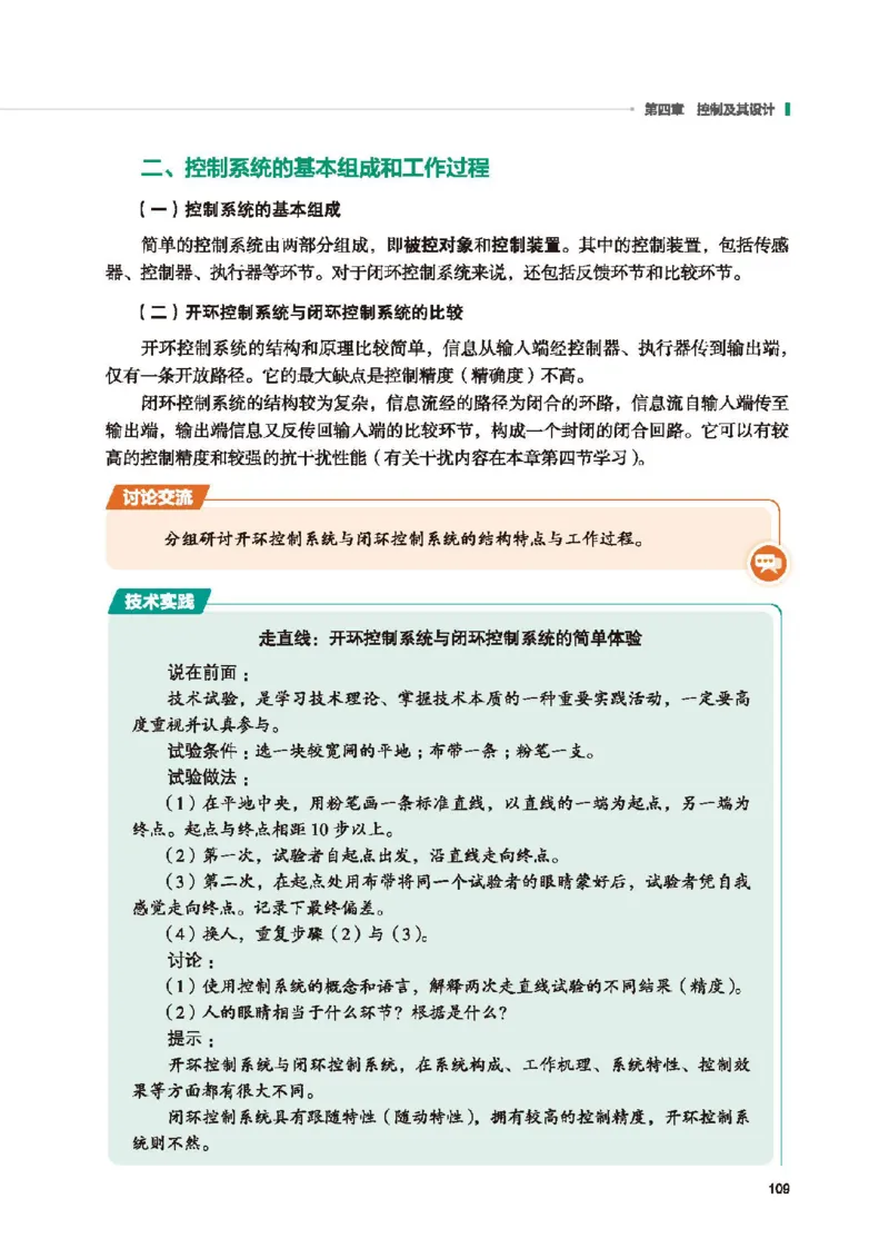 必修技术与设计2_高中三年全科资料_高中_高中电子教材_高中通用技术_地质版