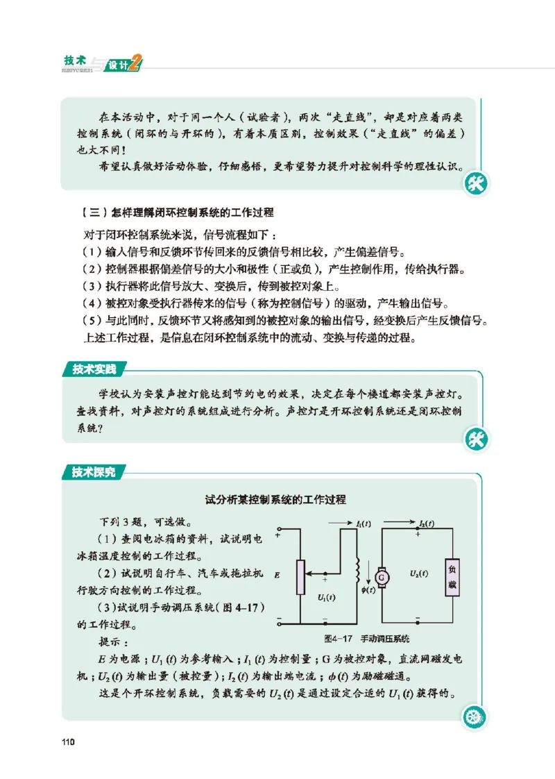 必修技术与设计2_高中三年全科资料_高中_高中电子教材_高中通用技术_地质版