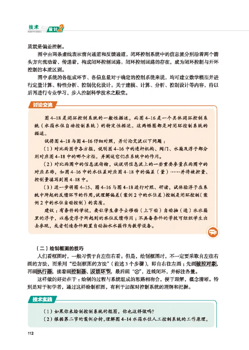 必修技术与设计2_高中三年全科资料_高中_高中电子教材_高中通用技术_地质版