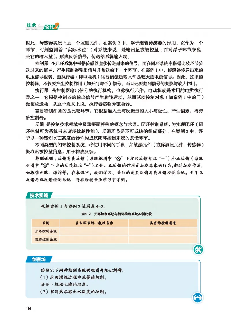 必修技术与设计2_高中三年全科资料_高中_高中电子教材_高中通用技术_地质版