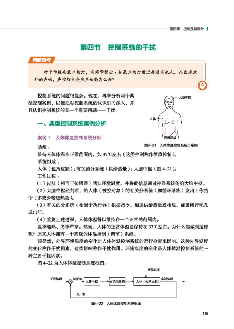 必修技术与设计2_高中三年全科资料_高中_高中电子教材_高中通用技术_地质版