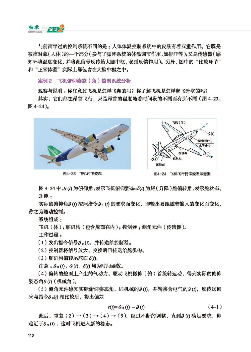 必修技术与设计2_高中三年全科资料_高中_高中电子教材_高中通用技术_地质版