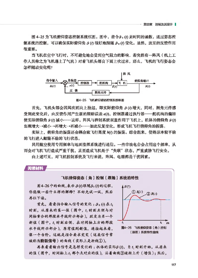 必修技术与设计2_高中三年全科资料_高中_高中电子教材_高中通用技术_地质版