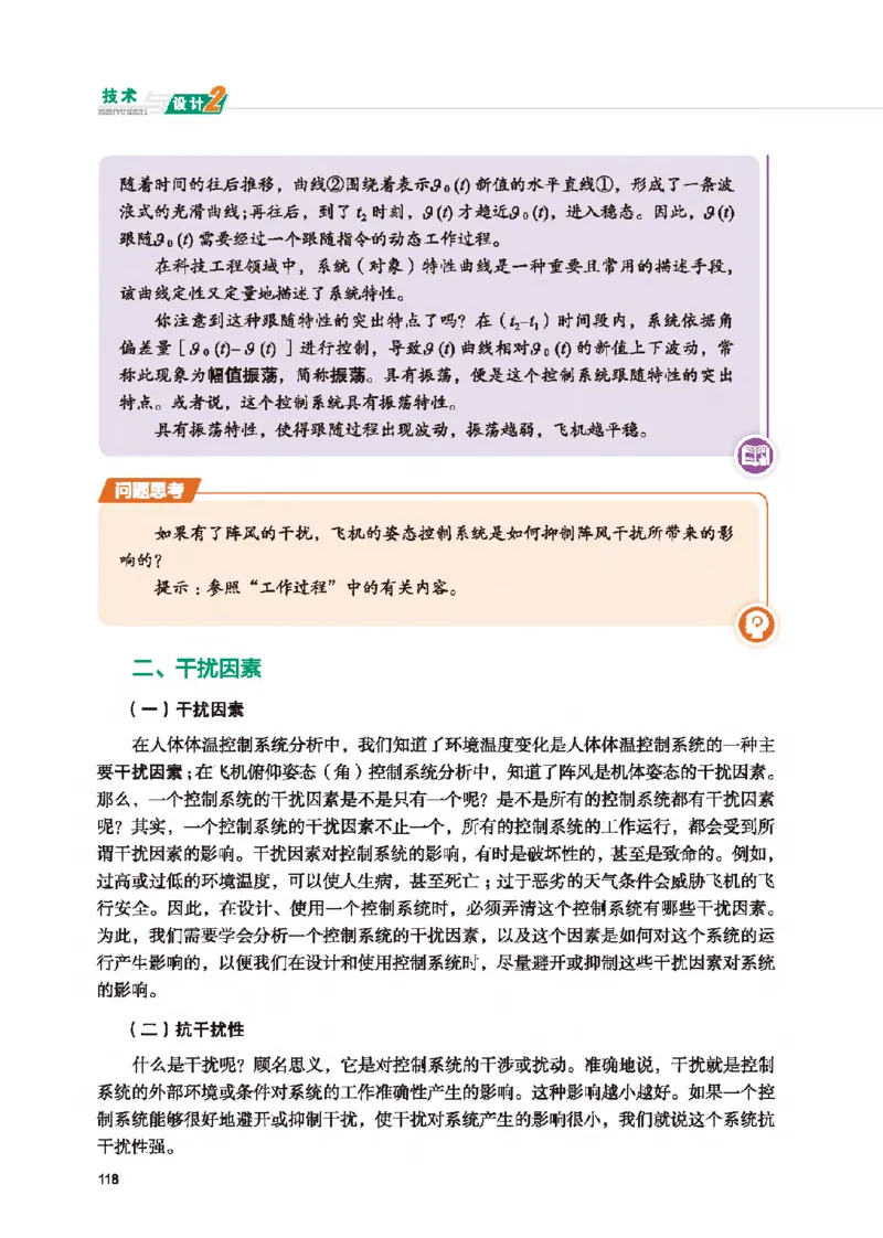 必修技术与设计2_高中三年全科资料_高中_高中电子教材_高中通用技术_地质版