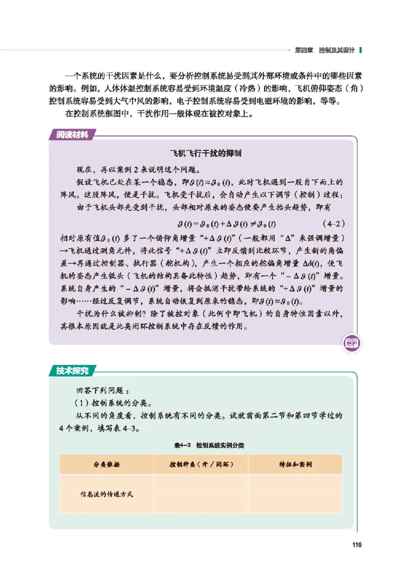 必修技术与设计2_高中三年全科资料_高中_高中电子教材_高中通用技术_地质版
