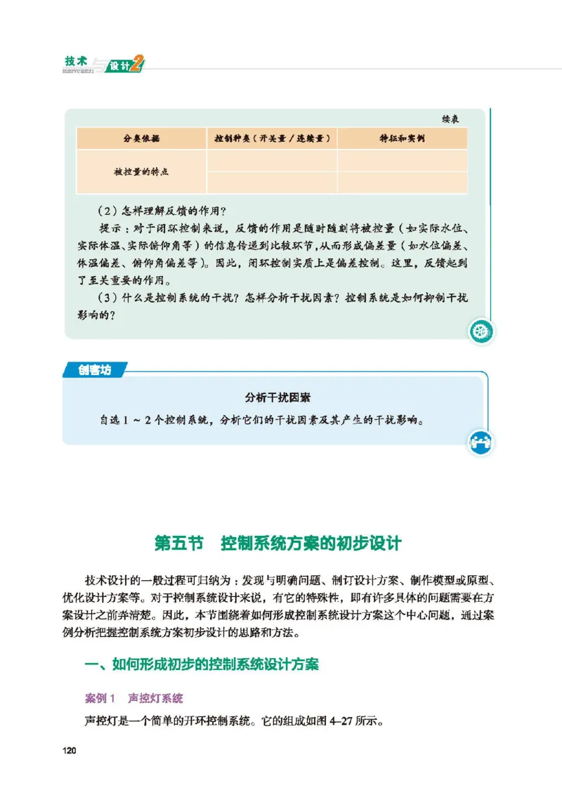 必修技术与设计2_高中三年全科资料_高中_高中电子教材_高中通用技术_地质版