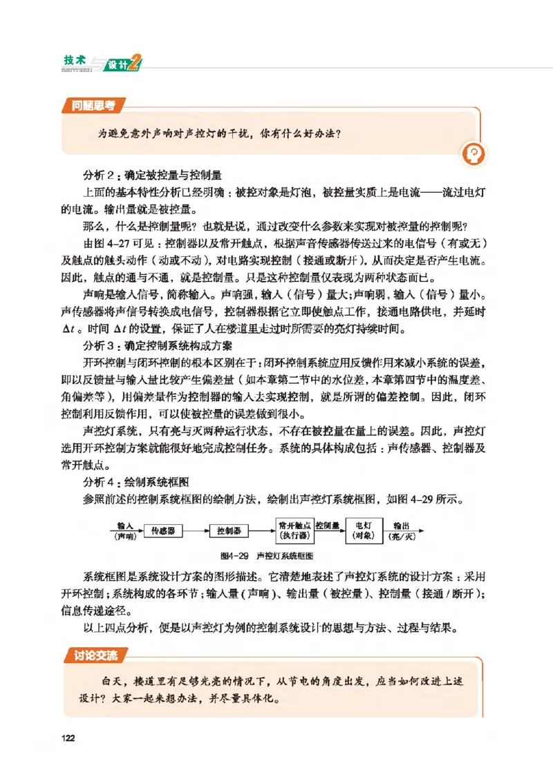 必修技术与设计2_高中三年全科资料_高中_高中电子教材_高中通用技术_地质版
