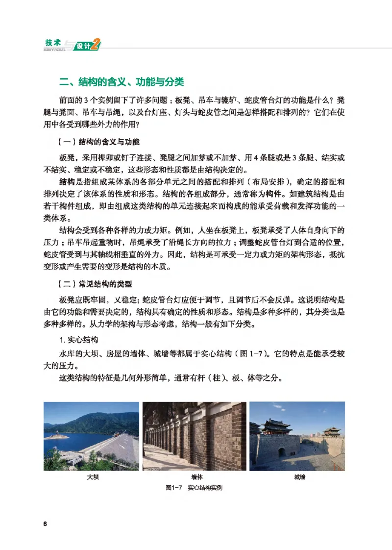 必修技术与设计2_高中三年全科资料_高中_高中电子教材_高中通用技术_地质版