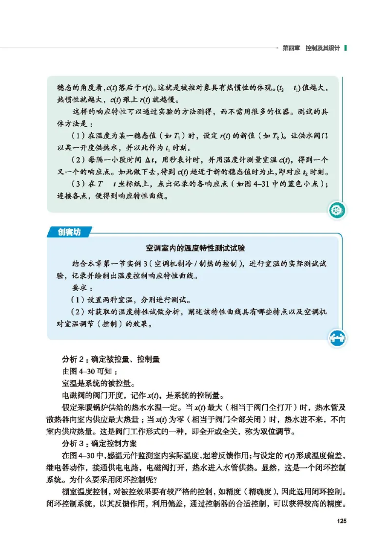 必修技术与设计2_高中三年全科资料_高中_高中电子教材_高中通用技术_地质版