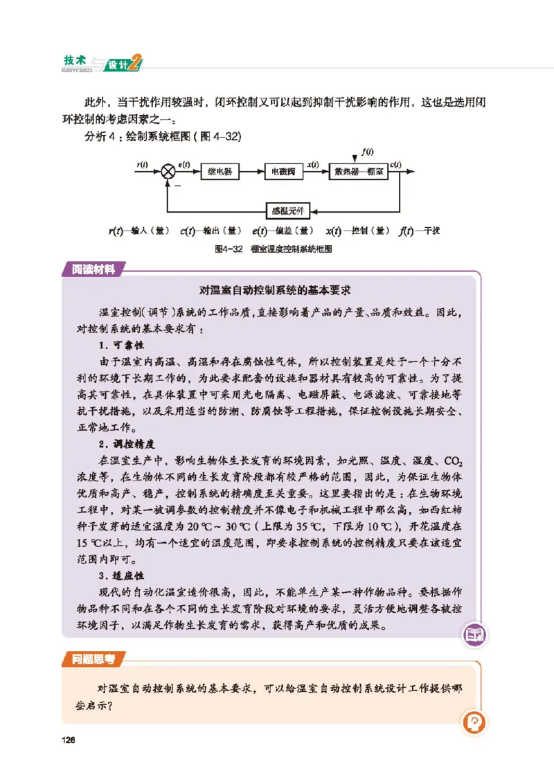 必修技术与设计2_高中三年全科资料_高中_高中电子教材_高中通用技术_地质版