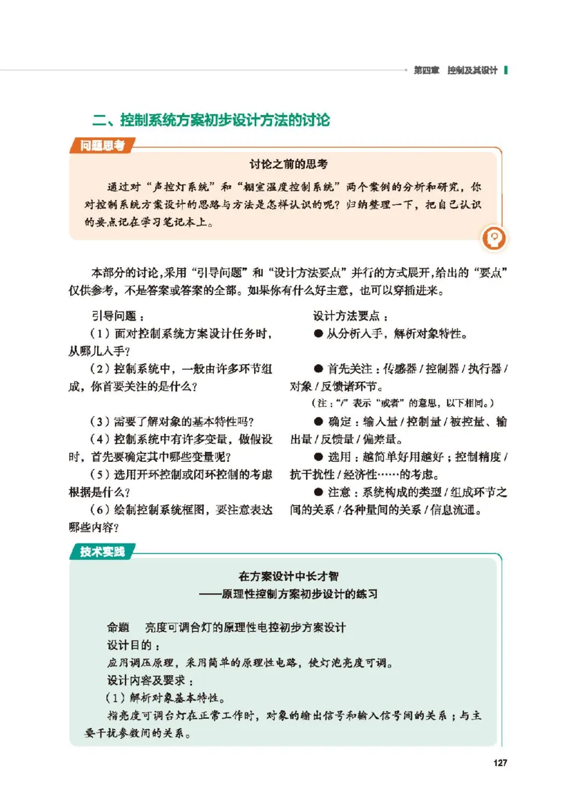必修技术与设计2_高中三年全科资料_高中_高中电子教材_高中通用技术_地质版