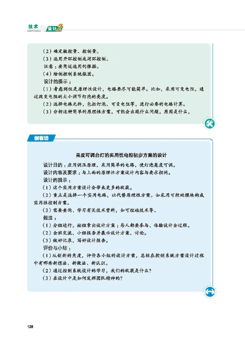 必修技术与设计2_高中三年全科资料_高中_高中电子教材_高中通用技术_地质版