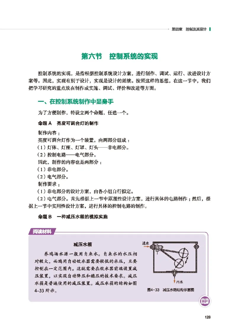 必修技术与设计2_高中三年全科资料_高中_高中电子教材_高中通用技术_地质版
