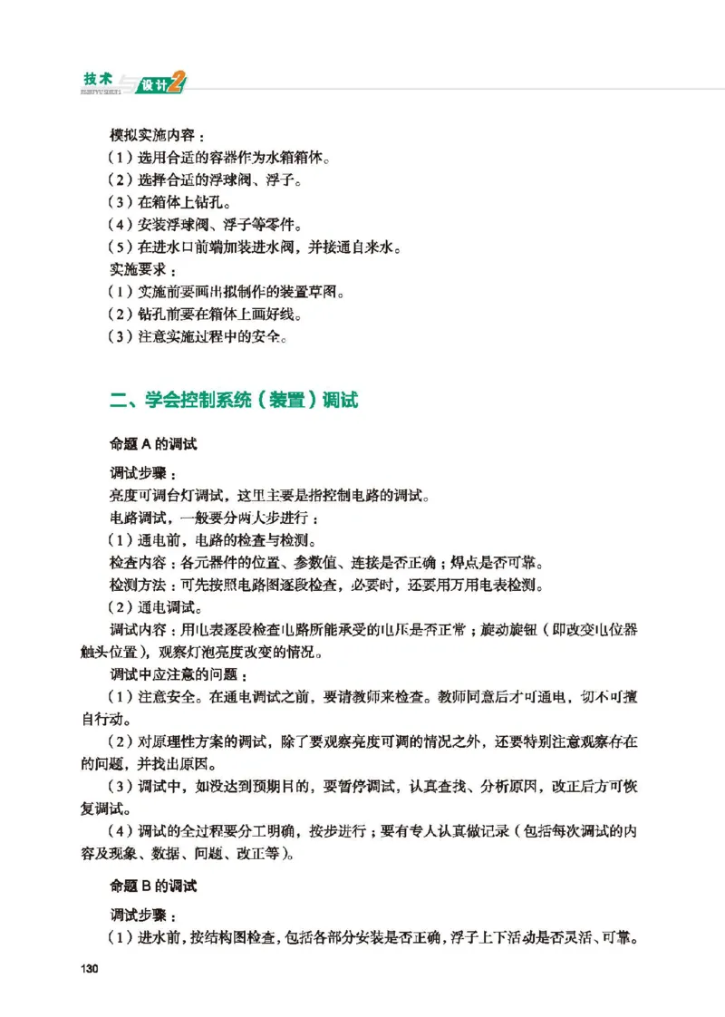 必修技术与设计2_高中三年全科资料_高中_高中电子教材_高中通用技术_地质版
