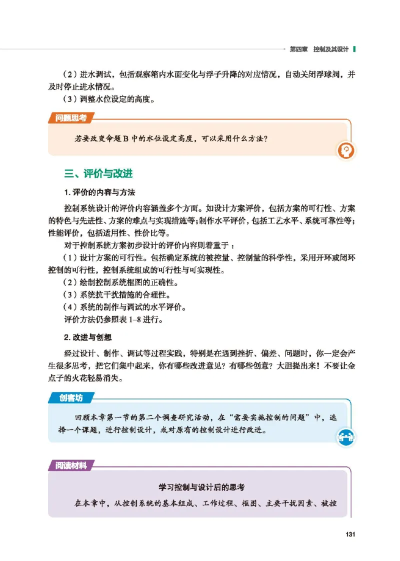 必修技术与设计2_高中三年全科资料_高中_高中电子教材_高中通用技术_地质版