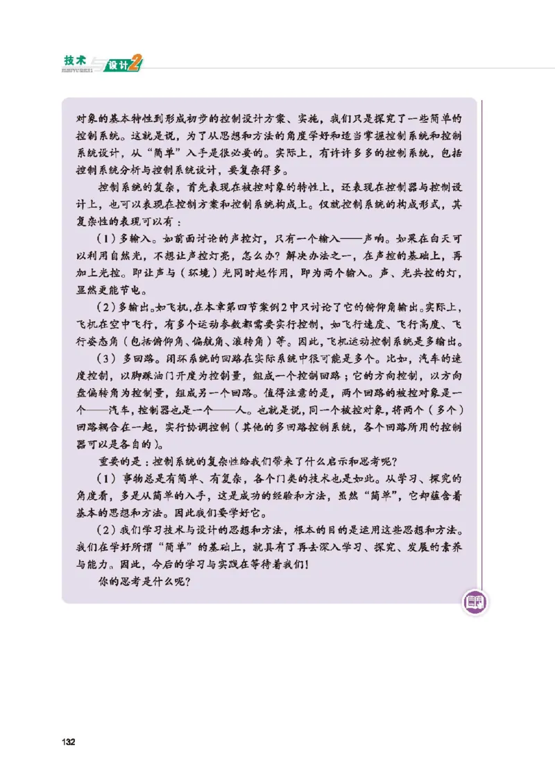 必修技术与设计2_高中三年全科资料_高中_高中电子教材_高中通用技术_地质版
