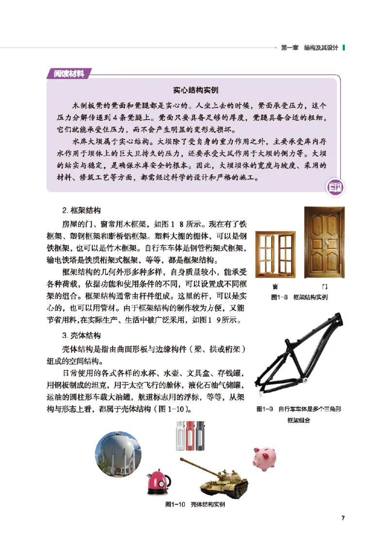 必修技术与设计2_高中三年全科资料_高中_高中电子教材_高中通用技术_地质版