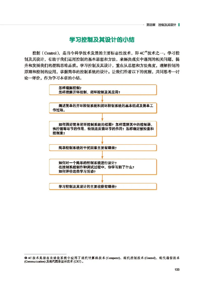 必修技术与设计2_高中三年全科资料_高中_高中电子教材_高中通用技术_地质版