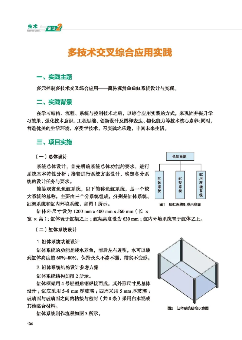 必修技术与设计2_高中三年全科资料_高中_高中电子教材_高中通用技术_地质版