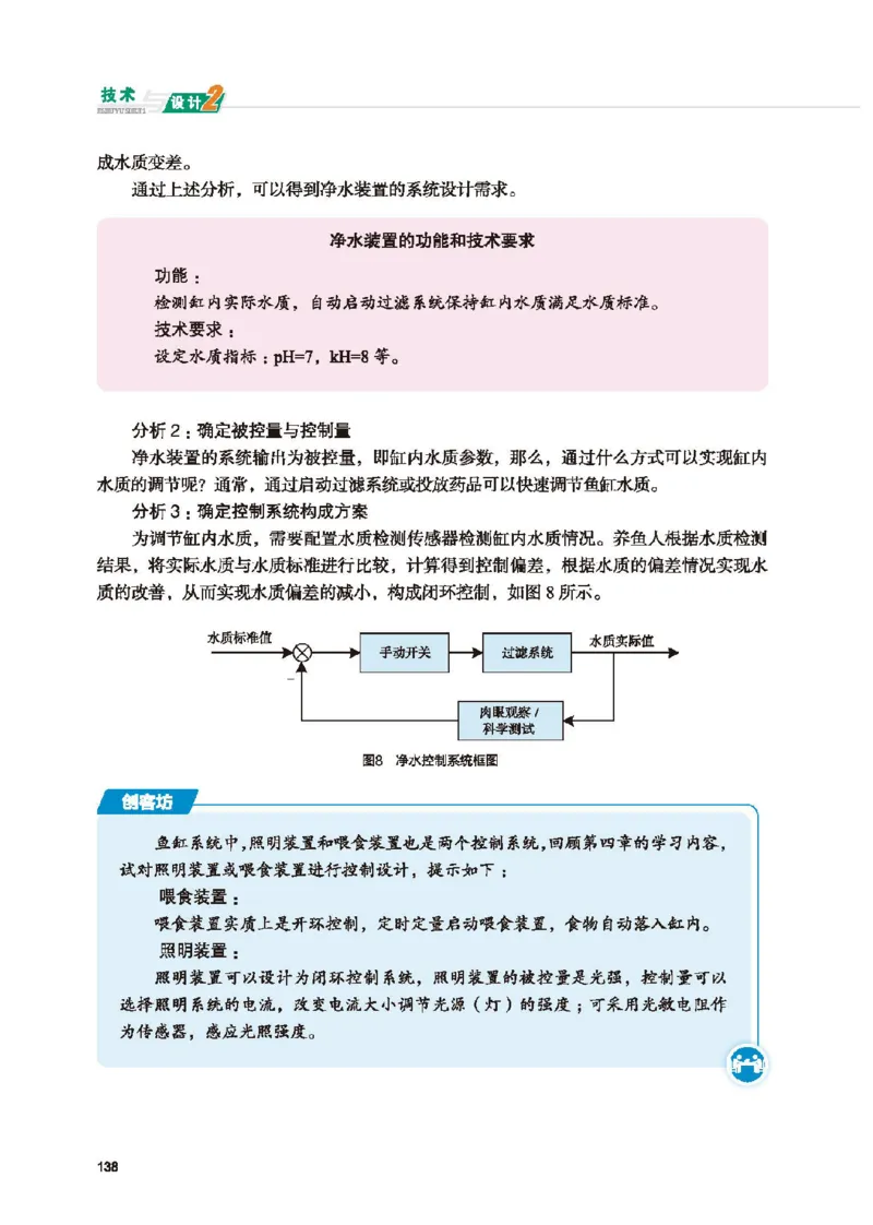 必修技术与设计2_高中三年全科资料_高中_高中电子教材_高中通用技术_地质版