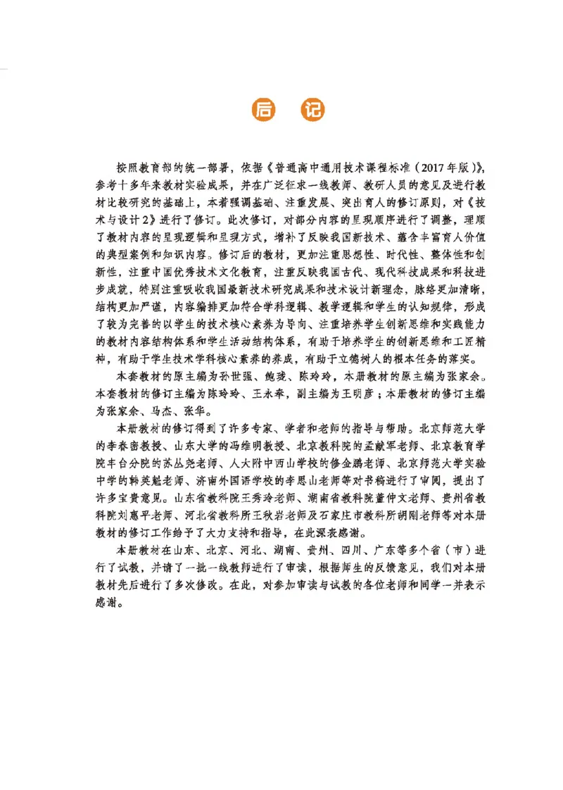 必修技术与设计2_高中三年全科资料_高中_高中电子教材_高中通用技术_地质版
