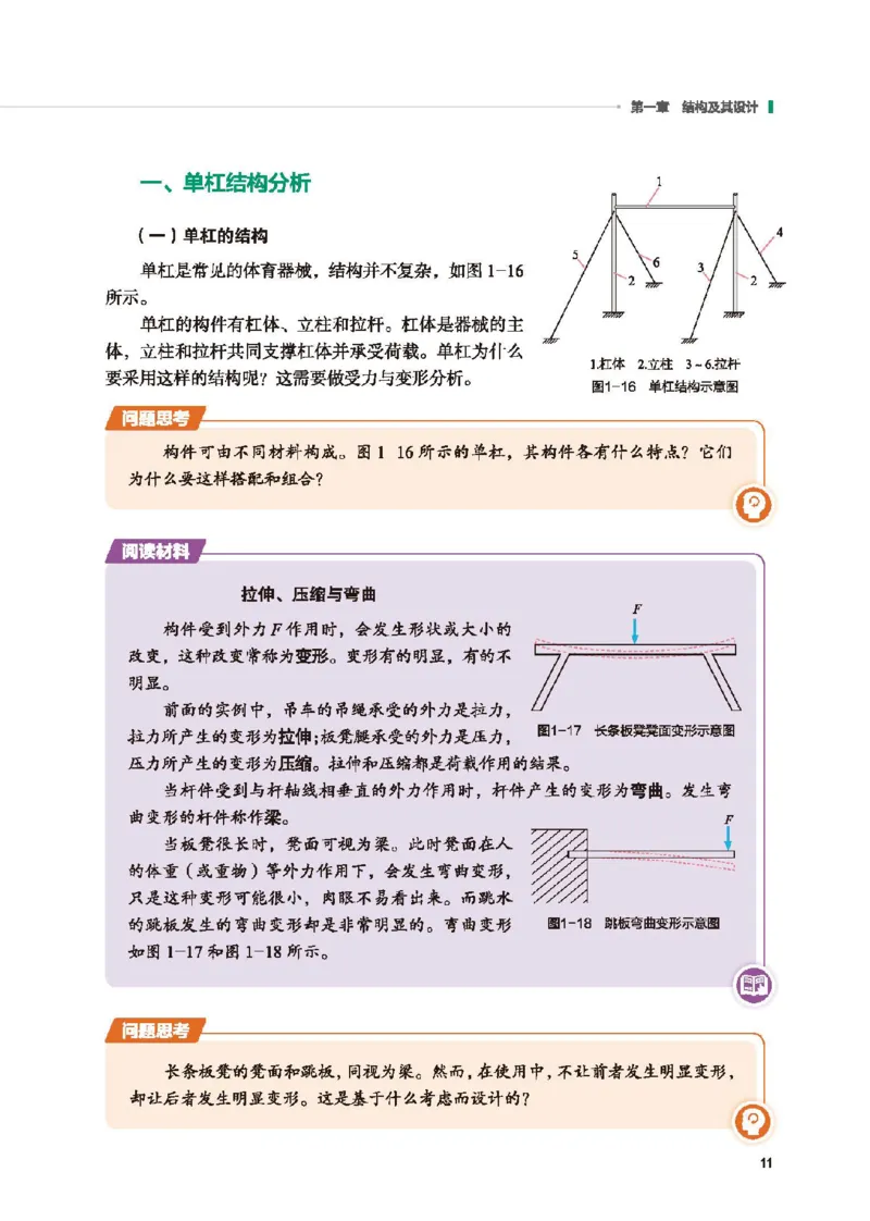 必修技术与设计2_高中三年全科资料_高中_高中电子教材_高中通用技术_地质版