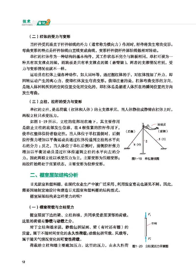 必修技术与设计2_高中三年全科资料_高中_高中电子教材_高中通用技术_地质版