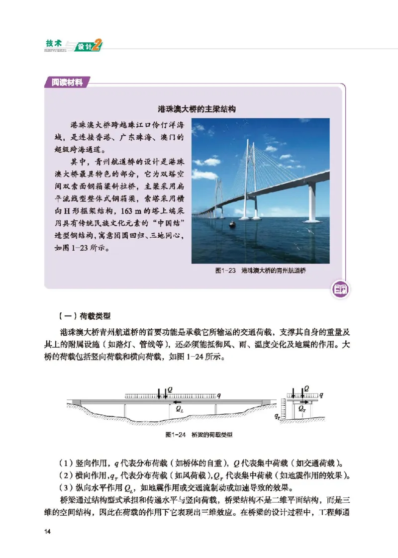 必修技术与设计2_高中三年全科资料_高中_高中电子教材_高中通用技术_地质版