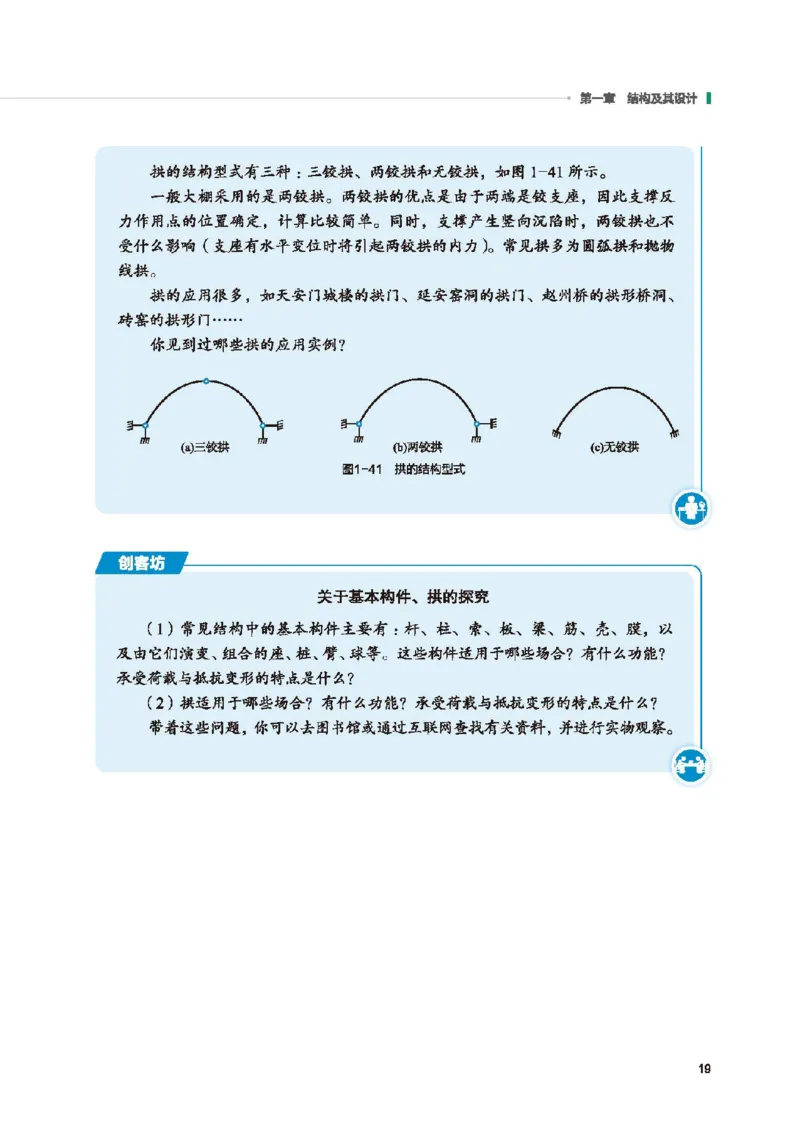 必修技术与设计2_高中三年全科资料_高中_高中电子教材_高中通用技术_地质版