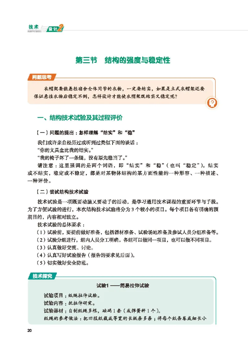 必修技术与设计2_高中三年全科资料_高中_高中电子教材_高中通用技术_地质版