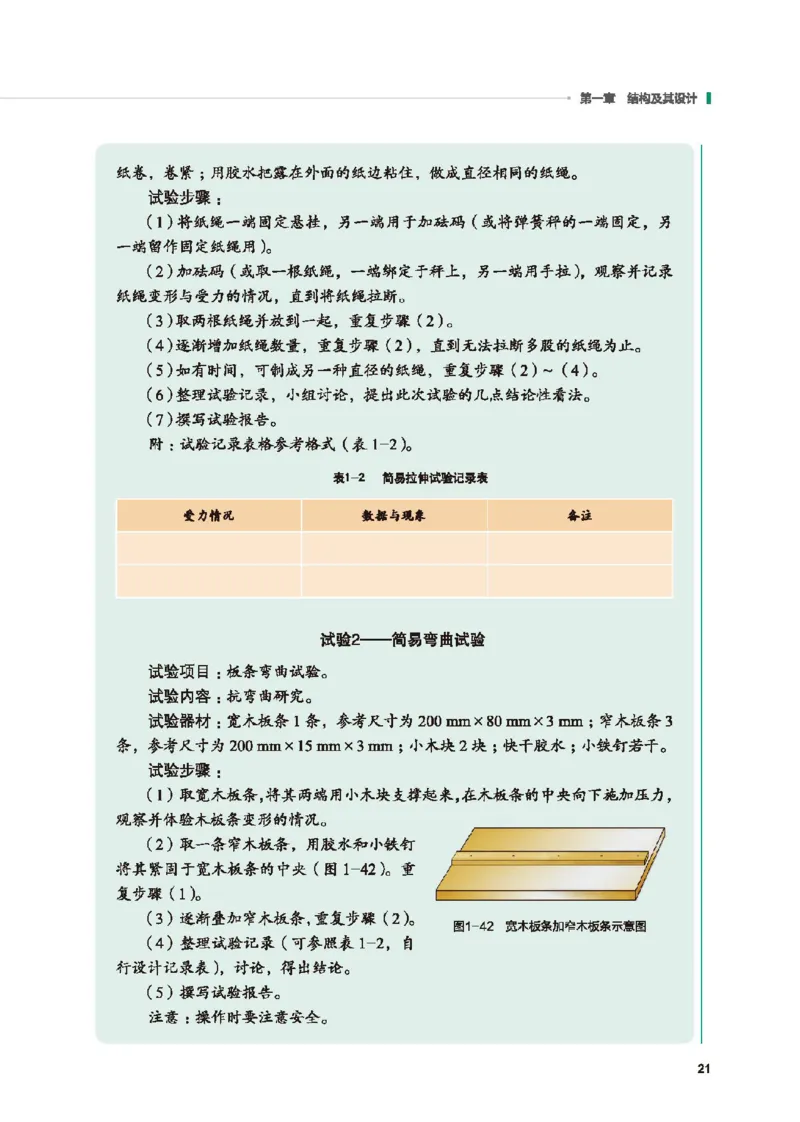 必修技术与设计2_高中三年全科资料_高中_高中电子教材_高中通用技术_地质版