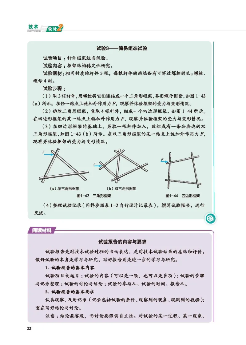 必修技术与设计2_高中三年全科资料_高中_高中电子教材_高中通用技术_地质版