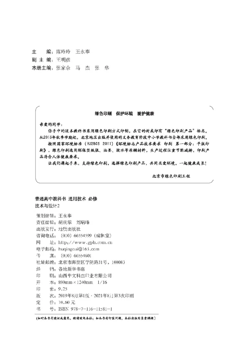 必修技术与设计2_高中三年全科资料_高中_高中电子教材_高中通用技术_地质版