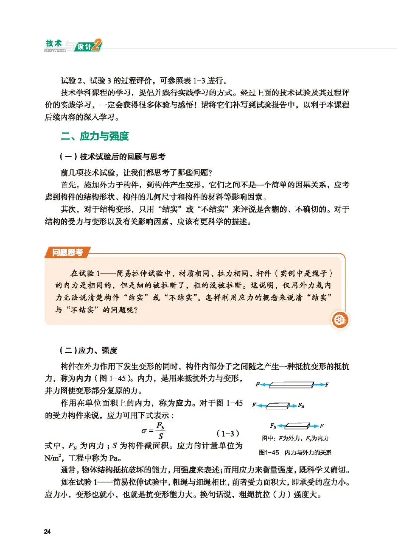 必修技术与设计2_高中三年全科资料_高中_高中电子教材_高中通用技术_地质版