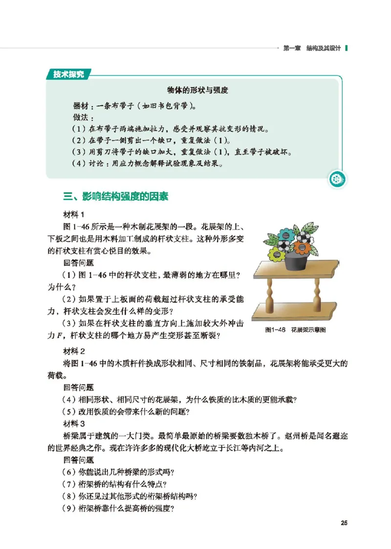 必修技术与设计2_高中三年全科资料_高中_高中电子教材_高中通用技术_地质版