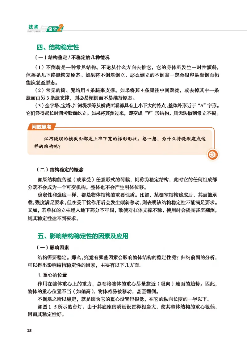 必修技术与设计2_高中三年全科资料_高中_高中电子教材_高中通用技术_地质版