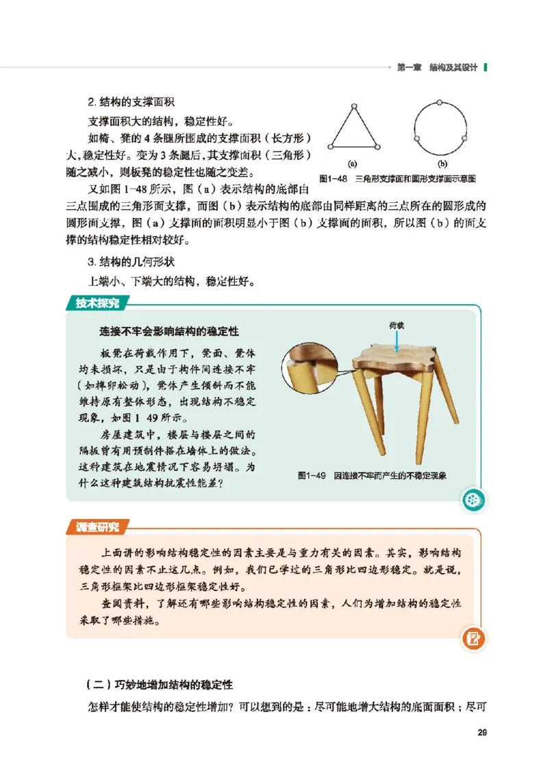 必修技术与设计2_高中三年全科资料_高中_高中电子教材_高中通用技术_地质版