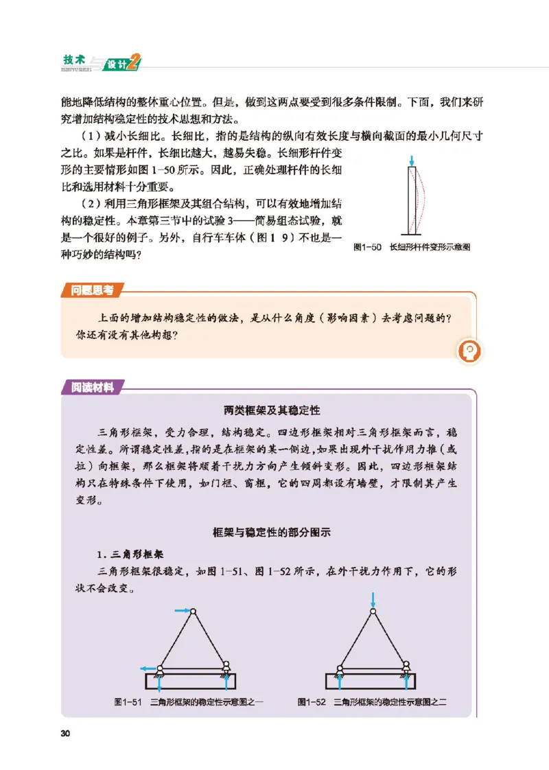 必修技术与设计2_高中三年全科资料_高中_高中电子教材_高中通用技术_地质版
