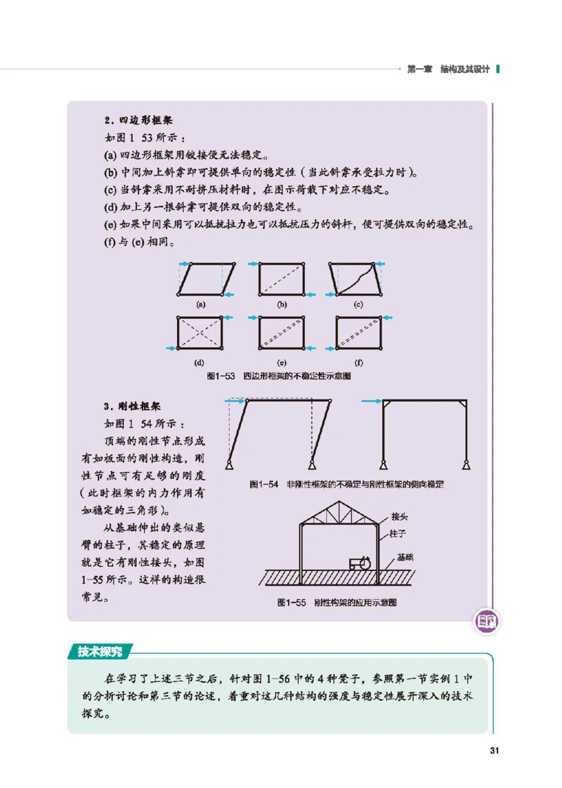 必修技术与设计2_高中三年全科资料_高中_高中电子教材_高中通用技术_地质版