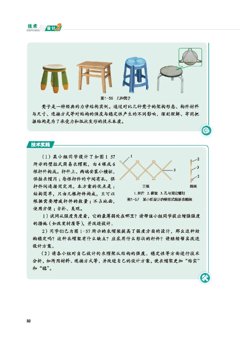 必修技术与设计2_高中三年全科资料_高中_高中电子教材_高中通用技术_地质版
