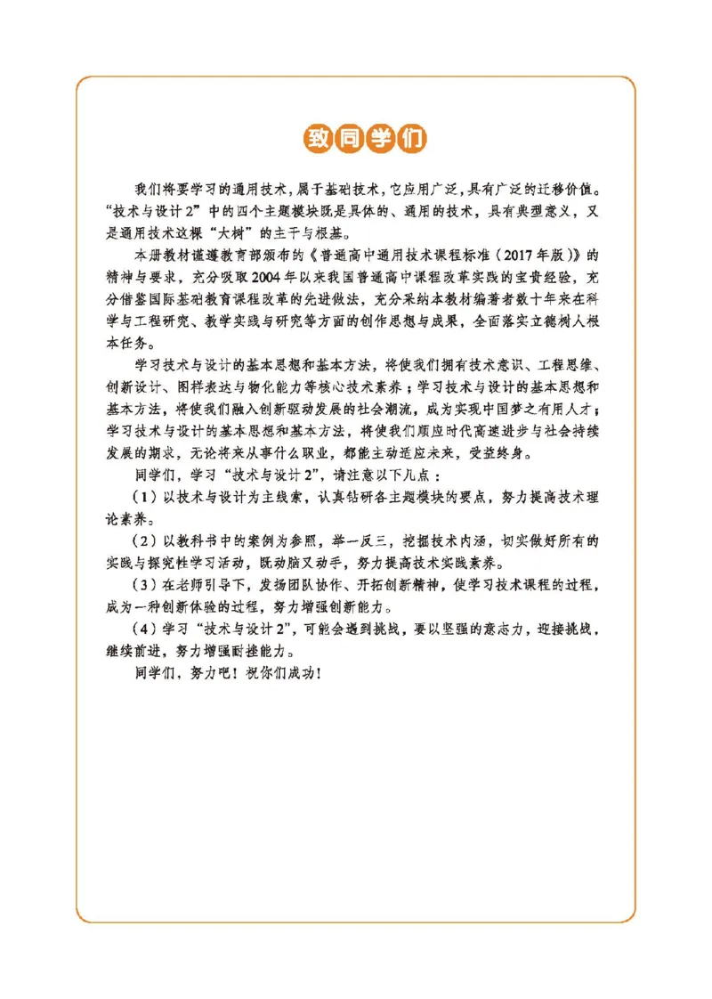 必修技术与设计2_高中三年全科资料_高中_高中电子教材_高中通用技术_地质版