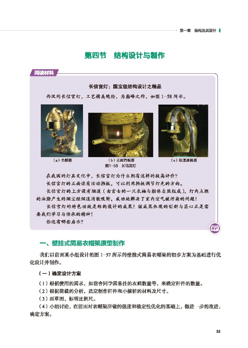 必修技术与设计2_高中三年全科资料_高中_高中电子教材_高中通用技术_地质版