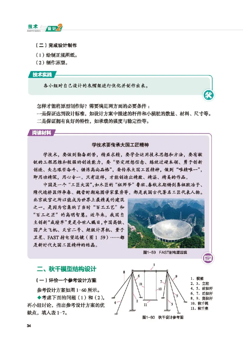 必修技术与设计2_高中三年全科资料_高中_高中电子教材_高中通用技术_地质版