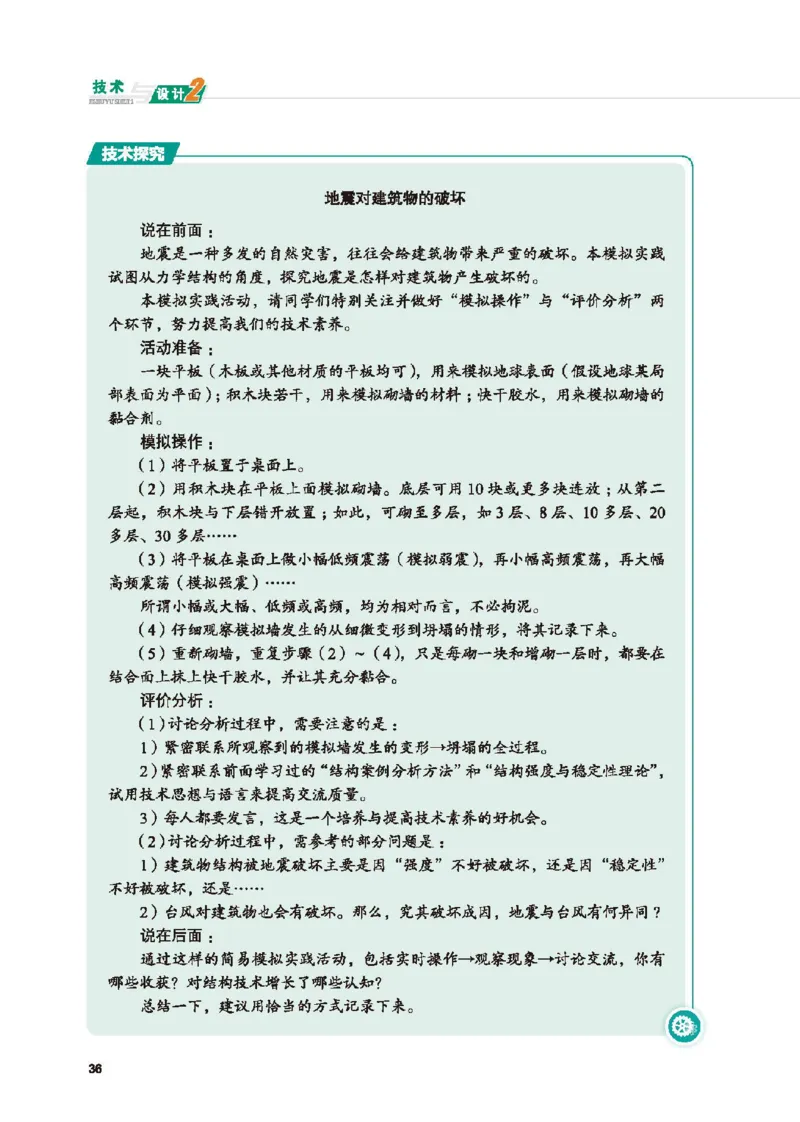 必修技术与设计2_高中三年全科资料_高中_高中电子教材_高中通用技术_地质版