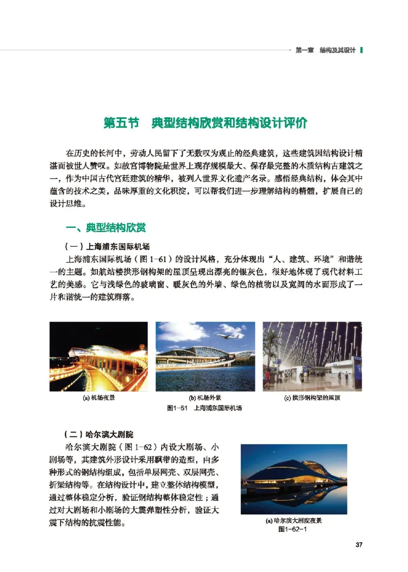 必修技术与设计2_高中三年全科资料_高中_高中电子教材_高中通用技术_地质版