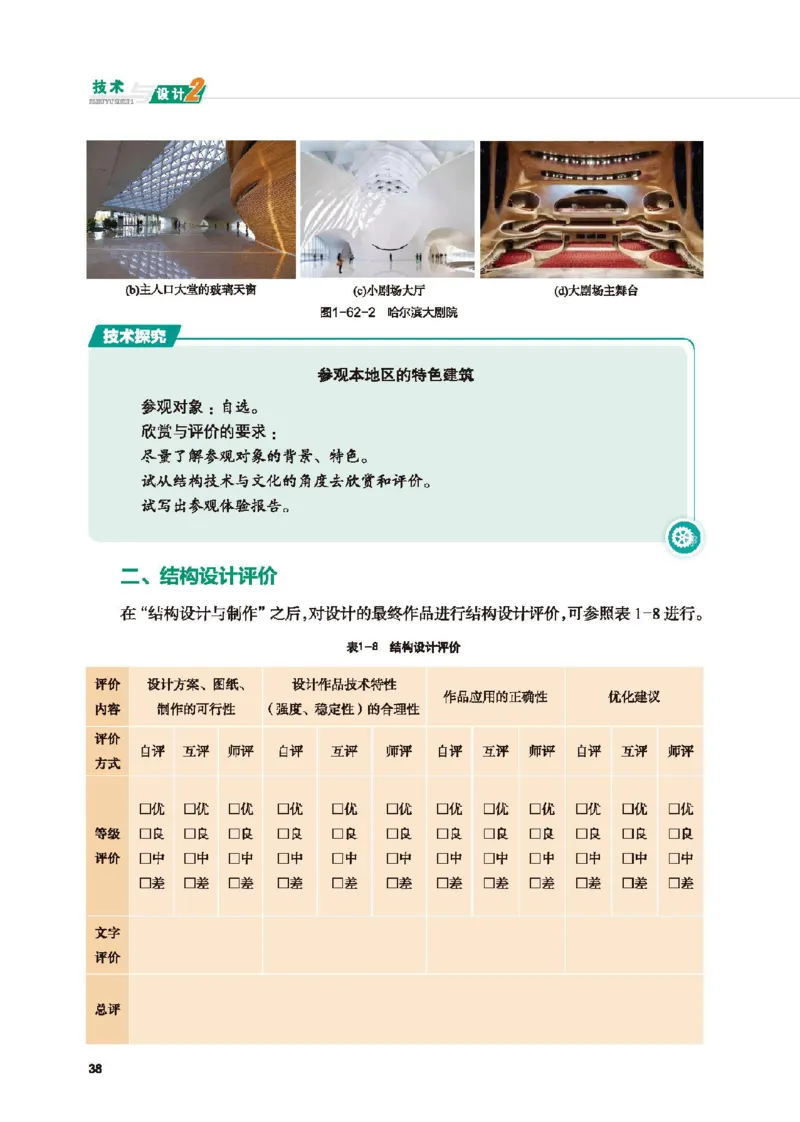 必修技术与设计2_高中三年全科资料_高中_高中电子教材_高中通用技术_地质版