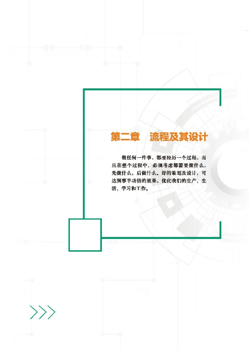 必修技术与设计2_高中三年全科资料_高中_高中电子教材_高中通用技术_地质版