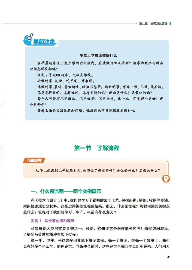 必修技术与设计2_高中三年全科资料_高中_高中电子教材_高中通用技术_地质版
