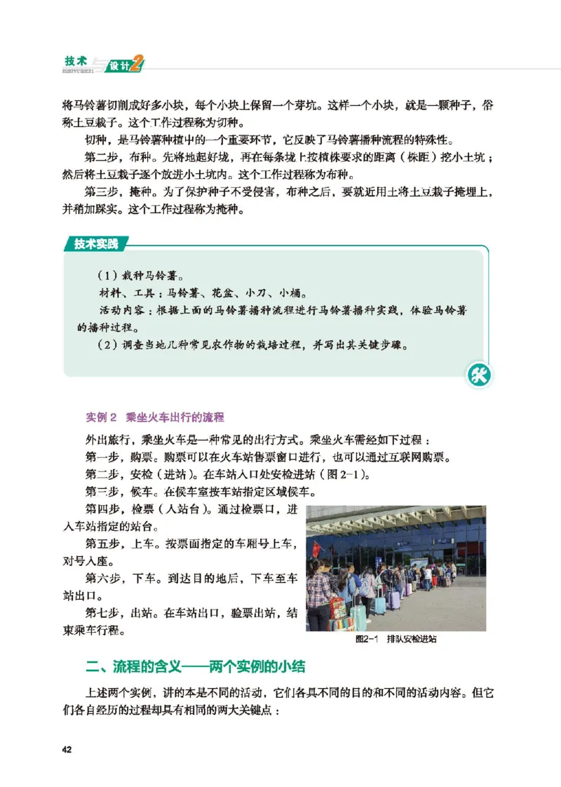 必修技术与设计2_高中三年全科资料_高中_高中电子教材_高中通用技术_地质版